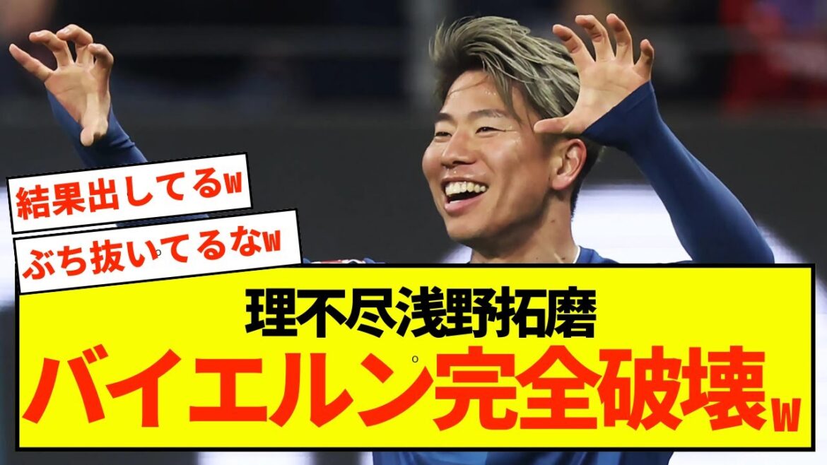 [Triste nouvelle]Bochum Takuma Asano semble être le seul à pouvoir devenir déraisonnable mdr