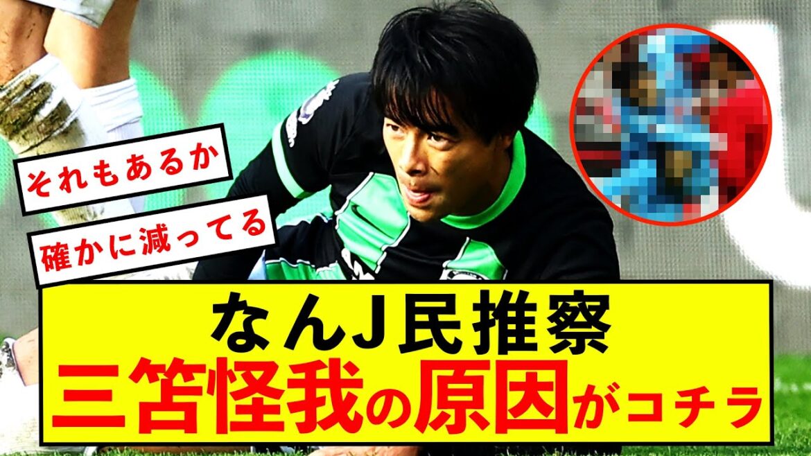 [Spéculation]Voici ce que les gens de Nanj pensent être la cause de la panne de Kaoru Mitoma.