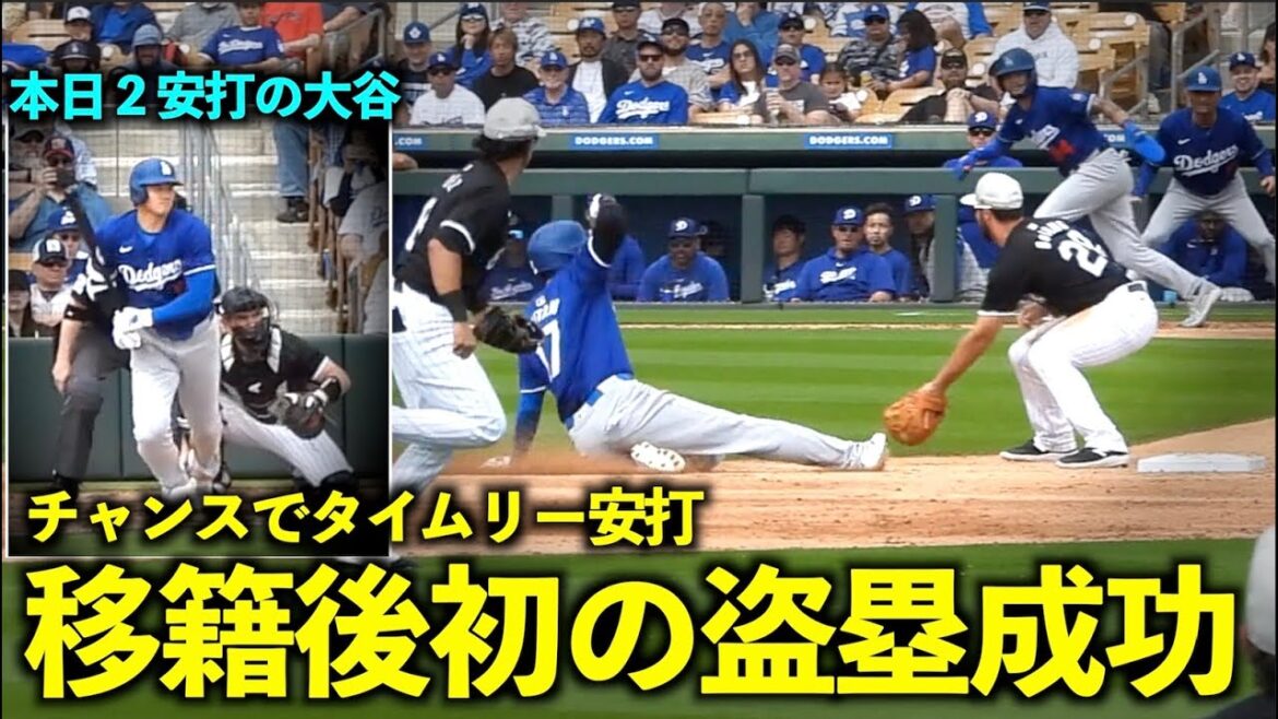 Frappez et courez quand vous en avez l'occasion ! Shohei Otani réussit à voler la base pour la première fois après un transfert après un coup opportun ![Vidéos locales]Match d'ouverture des Dodgers contre les White Sox du 7 mars