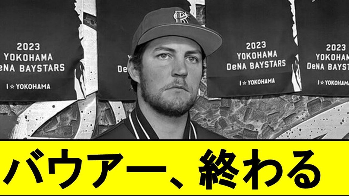 [Triste nouvelle]M. Bauer finit sérieusement mdr[Collection de réactions de baseball]