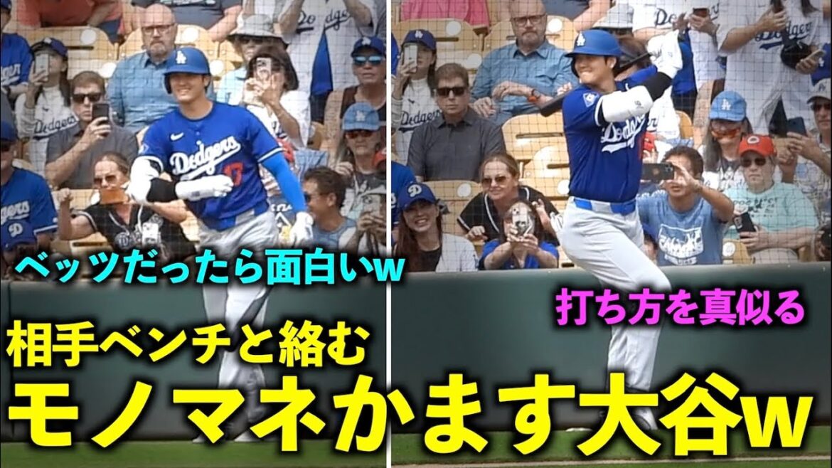 Ce serait drôle s'il imitait Betts mdr Shohei Otani montrant son imitation sur le banc adverse[Images locales]Match d'ouverture des Dodgers contre les White Sox du 7 mars