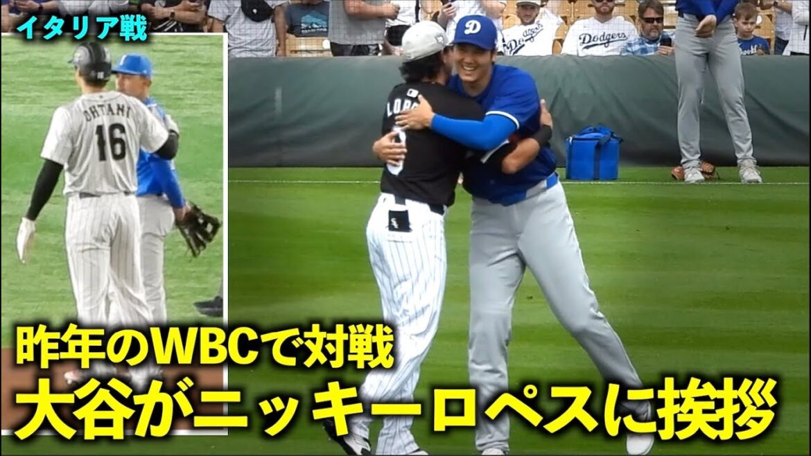 Ils ont été impliqués dans un combat au WBC l'année dernière !Shohei Otani salue Nicky Lopez[Vidéos locales]Match d'ouverture des Dodgers contre les White Sox du 7 mars
