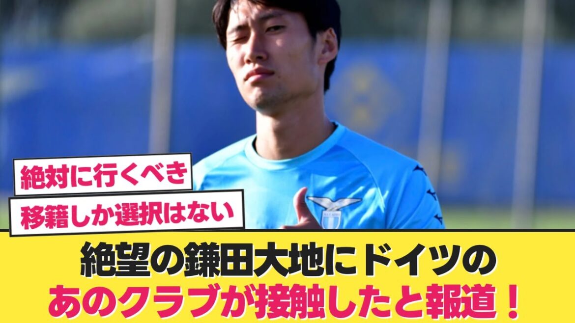 [Bonne nouvelle]La Lazio Daichi Kamata de retour en Bundesliga[Daichi Kamata Lazio]
