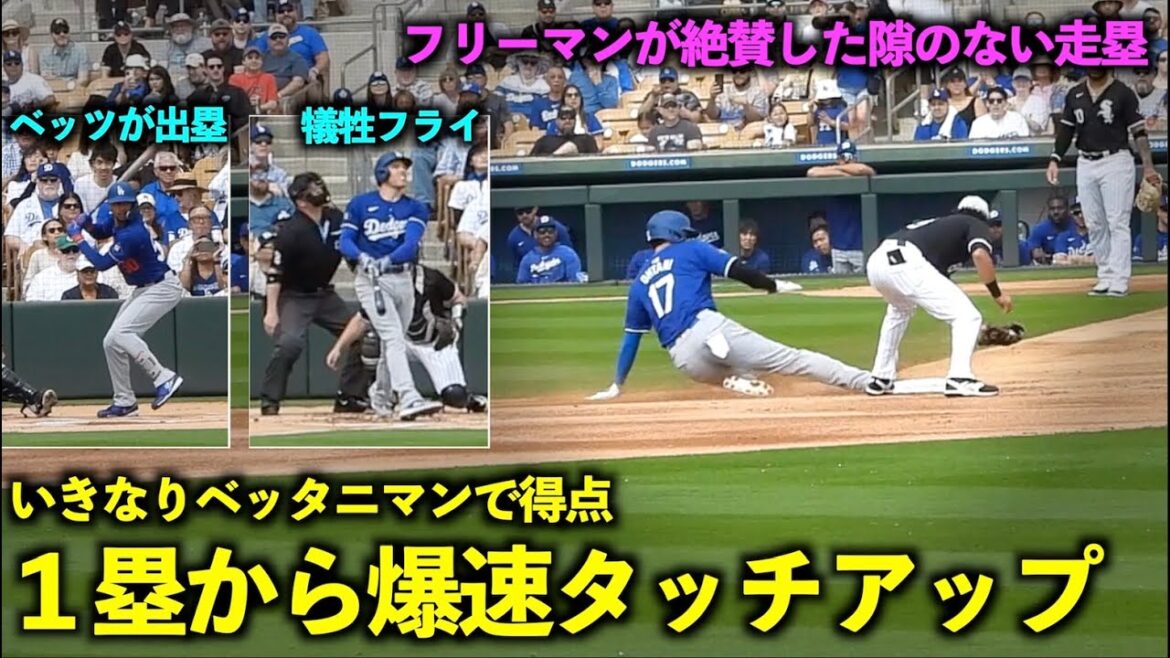 Du coup, Bettaniman marque ! La retouche de première base de Shohei Otani que Freeman a hautement appréciée ![Vidéos locales]Match d'ouverture des Dodgers contre les White Sox du 7 mars