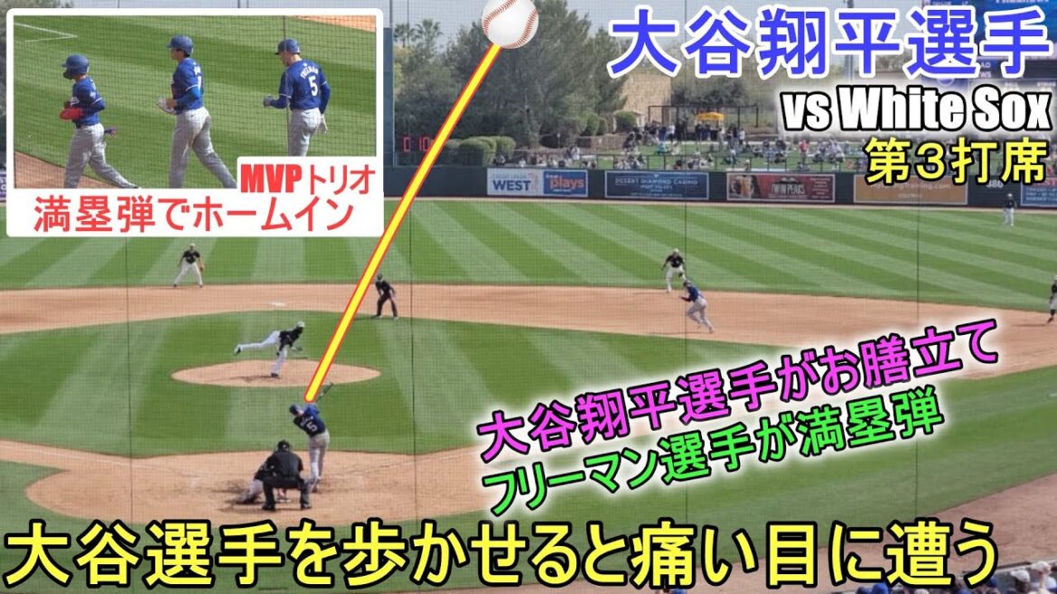 ♦4e attaque de manche♦ Arriver sur les buts avec un quatre balles consécutives ~ Condition sur les buts ~ 3e tour au bâton ~[Shohei Ohtani]Shohei Ohtani Spring Game vs White Sox 2024