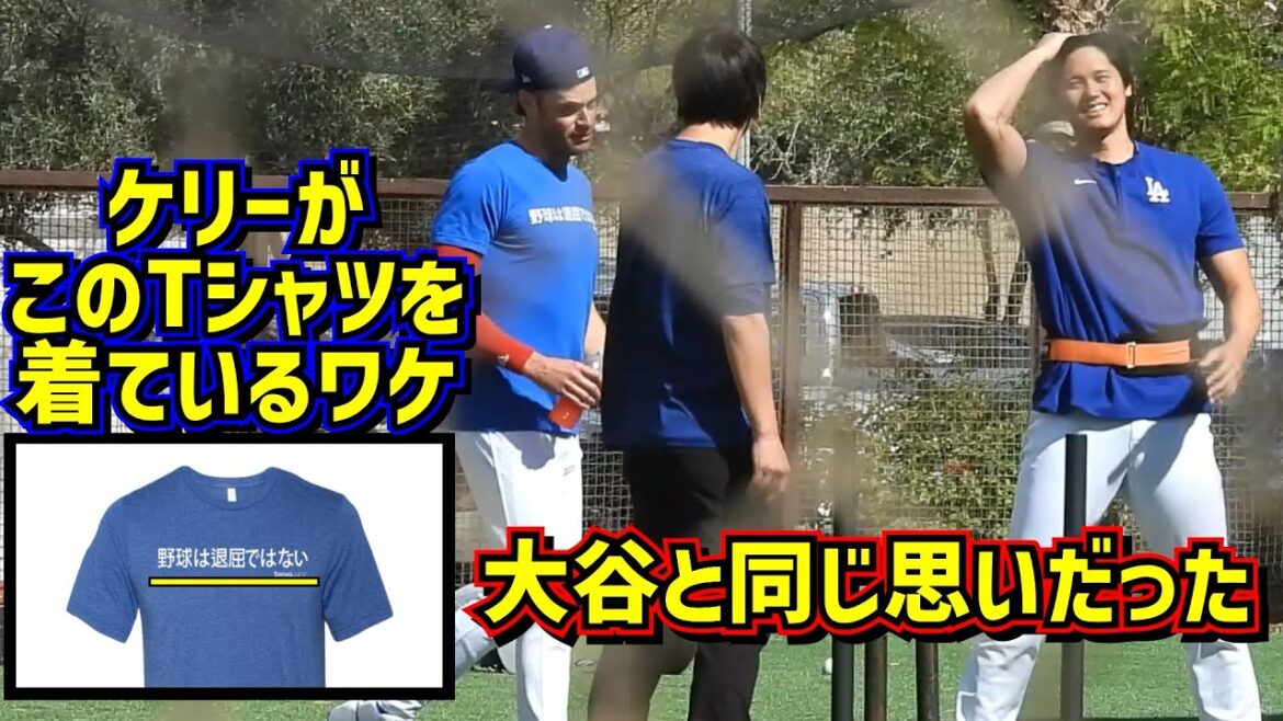 Fièvre thoracique !!  ️La raison pour laquelle Kelly porte ce T-shirt est la même que les pensées d'Ohtani 🥹[Images locales]ShoheiOhtani Dodgers