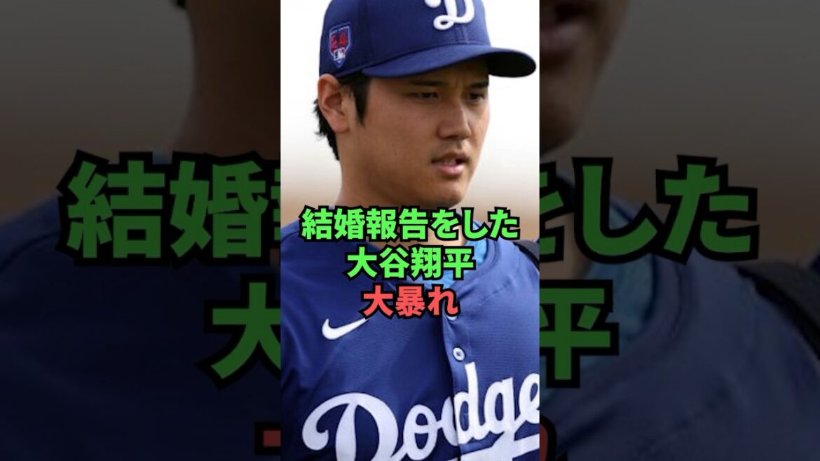 Shohei Otani se déchaîne après avoir annoncé son mariage Shohei Otani se déchaîne après avoir annoncé son mariage