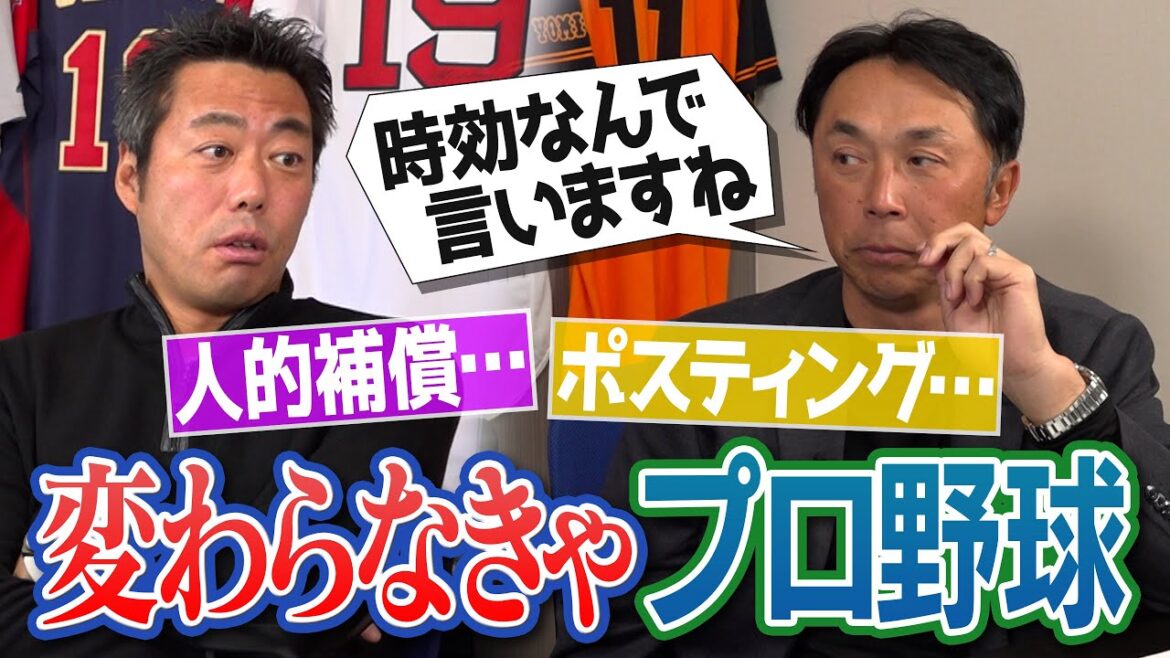 Quand Aki Sasaki sera-t-il transféré dans les ligues majeures ? Une histoire secrète de son époque en tant que président de l'association des joueurs !? Shinya Miyamoto et Koji Uehara apporteront des réformes au monde du baseball professionnel ![FA automatique ?  16 plans d'équipe ? Y a-t-il une compensation personnelle ? Le Japon est-il une usine d’élevage pour la MLB ?  ]