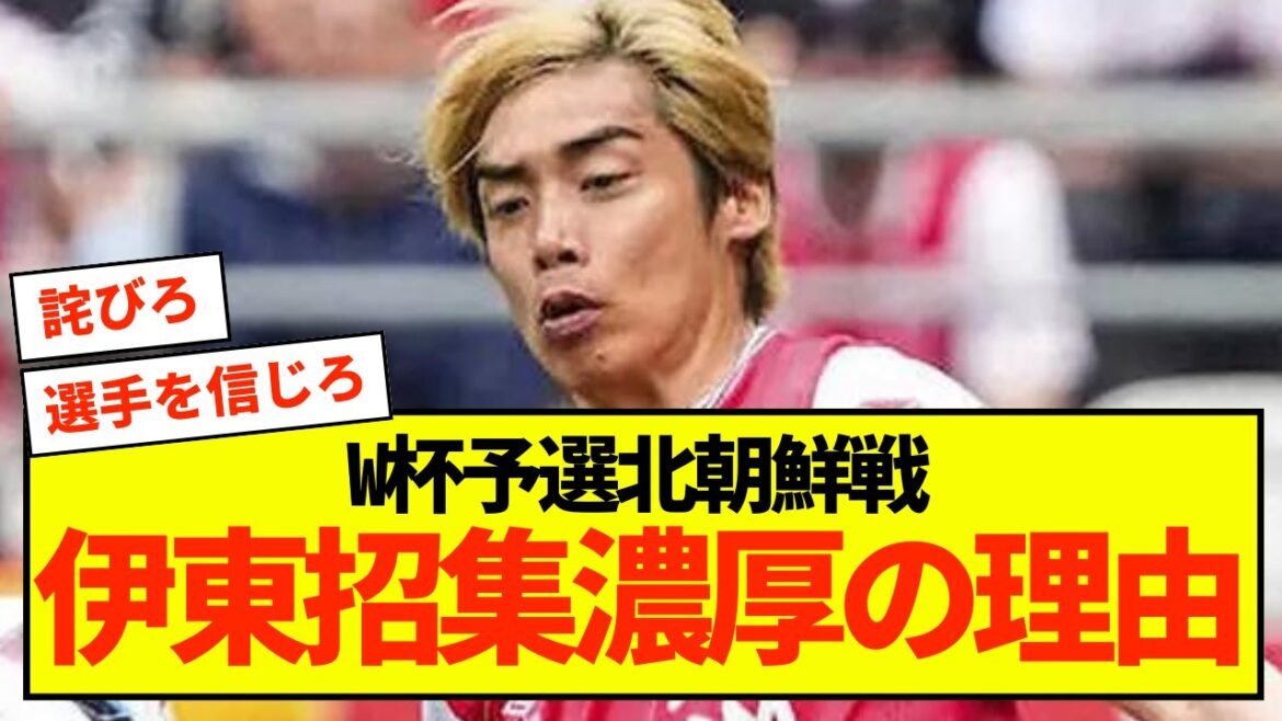 [Bonne nouvelle]Le représentant du Japon, Junya Ito, sera probablement appelé pour la Coupe du monde