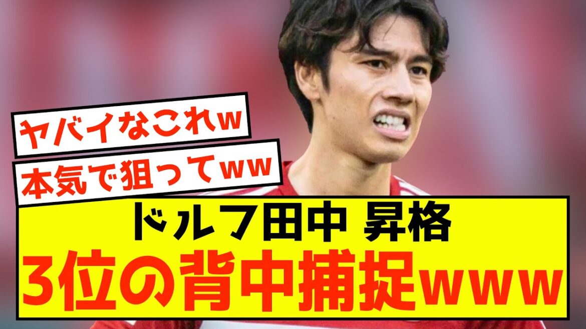 [Bonne nouvelle]Aoi Tanaka de Düsseldorf semble payer après avoir remporté la Coupe d'Asie mdr