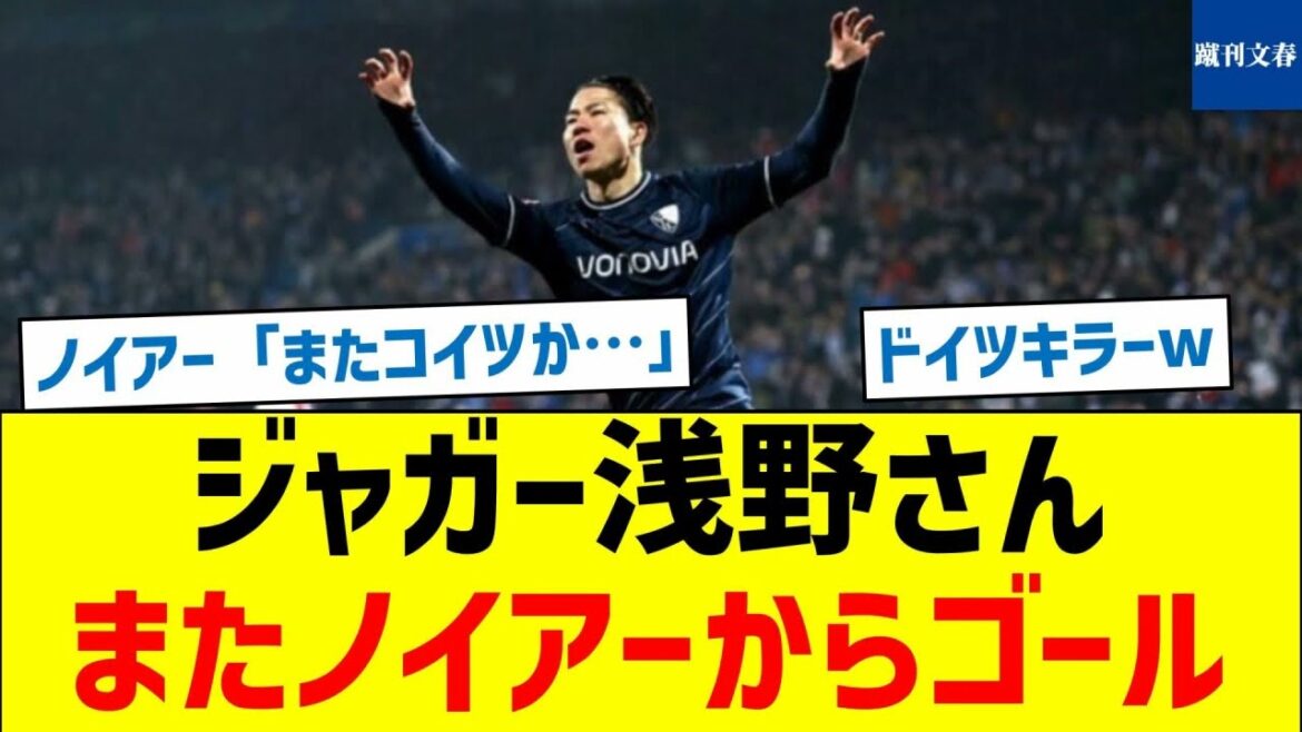 [L'homme qui va couler l'Allemagne]Jaguar Asano marque un nouveau but de Neuer