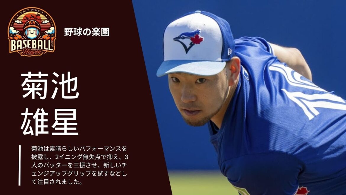 Yusei Kikuchi réalise une performance incroyable lors de ses débuts à l'entraînement de printemps !