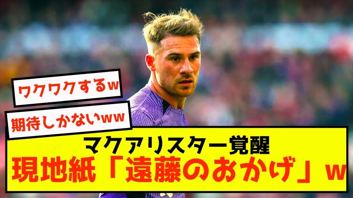 [Choquant]Liverpool Wataru Endo semble avoir une grande influence sur l'équipe mdr