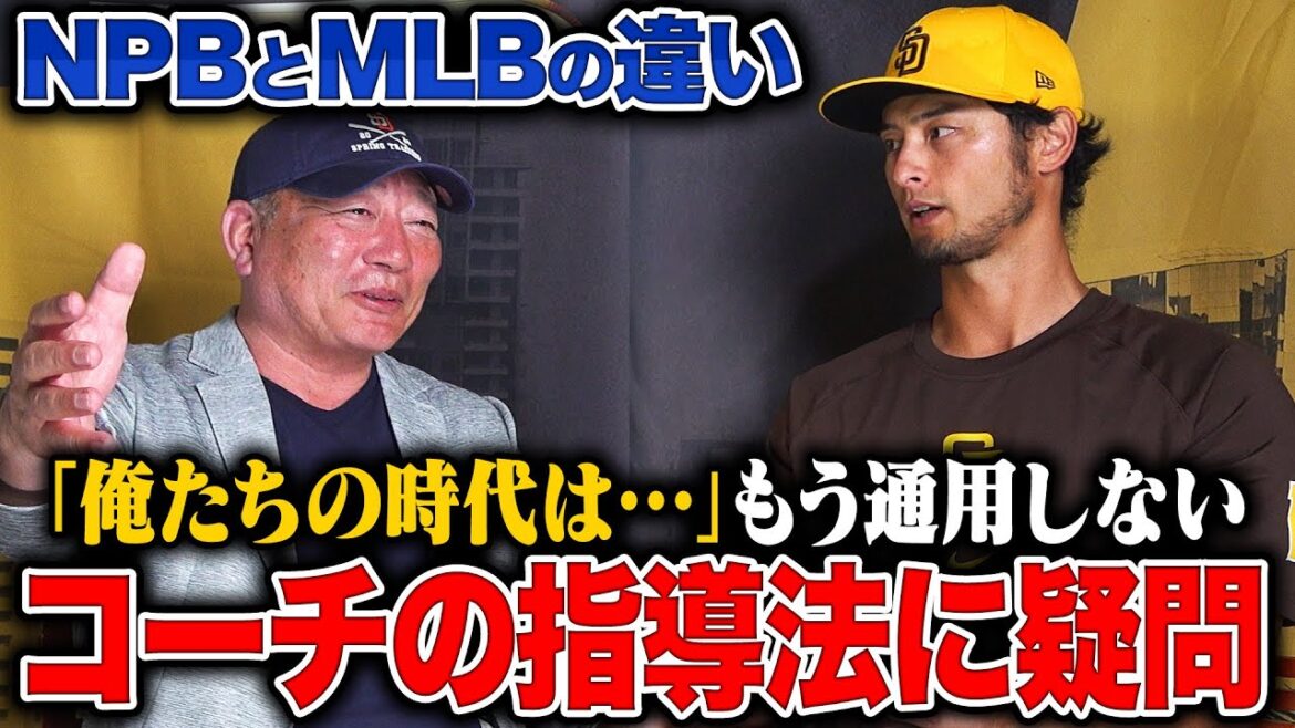 [Entretien avec Yu Darvish ②]« Sa façon de penser a changé après avoir joué contre Yakult alors qu'il avait 20 ans » « La raison pour laquelle certains entraîneurs japonais manquent d'études est… » Selon Darvish, que devrait être un entraîneur ? Il parle aussi de la personnalité de Darvish. conditionnement!!