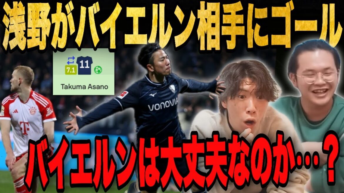 Takuma Asano marque l'égalisation pour le Bayern ! En revanche, le Bayern terminera-t-il cette saison sans gagner... ?[Pré-chan]