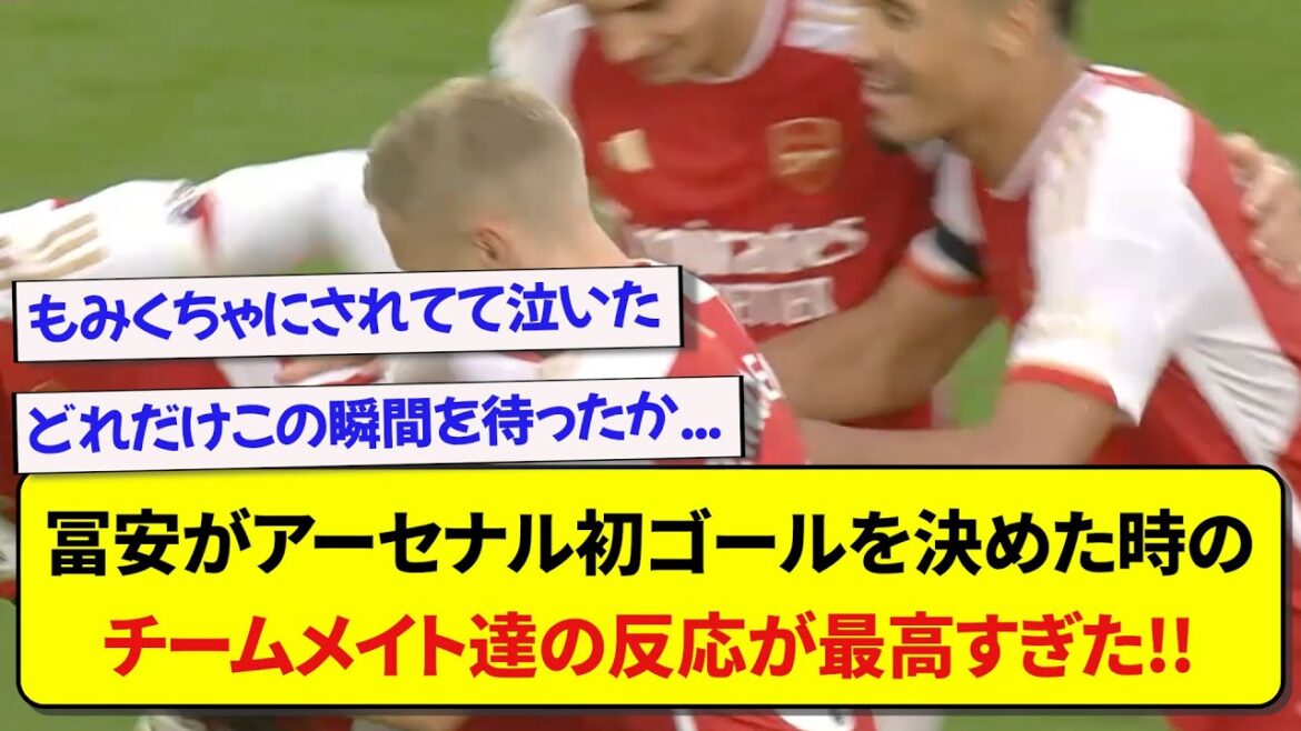 Lorsque Takehiro Tomiyasu d'Arsenal a marqué son premier but, les réactions de ses coéquipiers ont été incroyables !  !  !  !  !