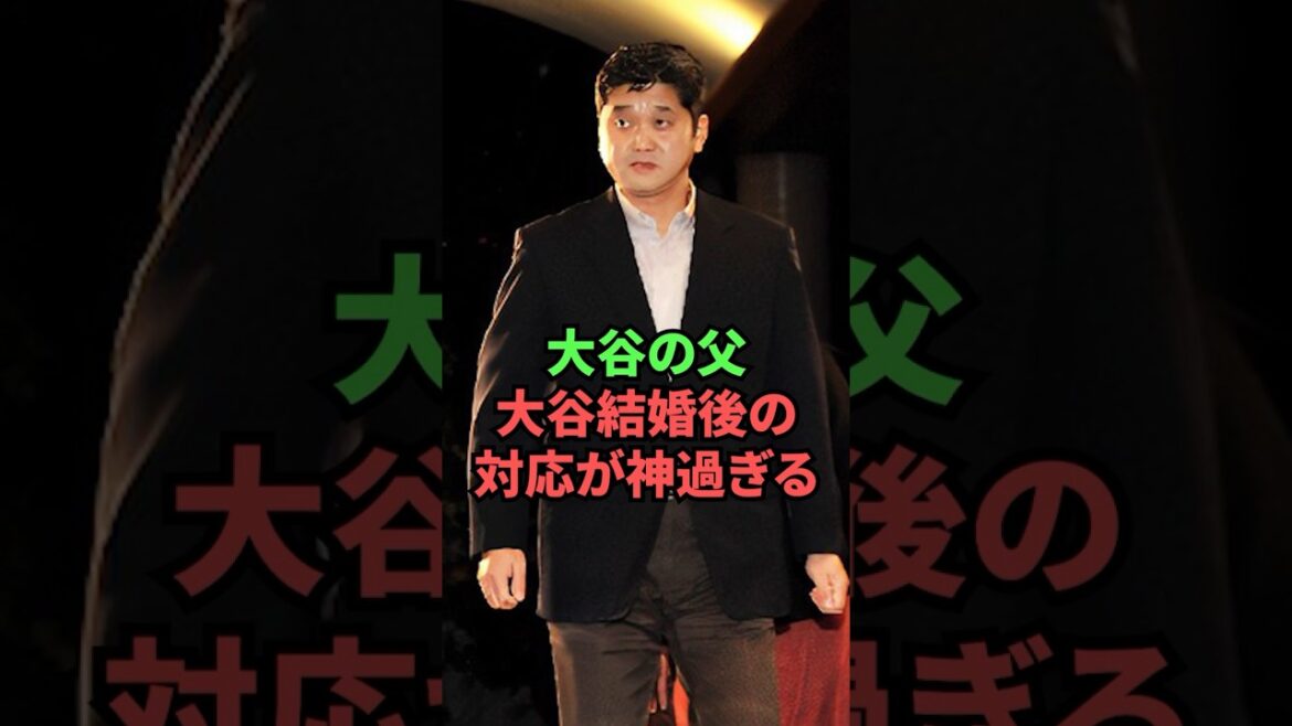 La réponse du père de Shohei Otani après le mariage d’Otani est incroyable La réponse du père de Shohei Otani après le mariage d'Otani est incroyable