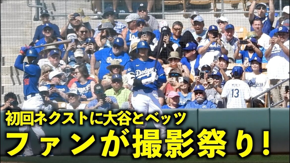 Tout le monde est prêt ! Les membres du public prennent des photos de Shohei Otani et Betts dans le premier épisode de NEXT ![Vidéos locales]Match d'ouverture des Dodgers contre les Diamondbacks du 11 mars