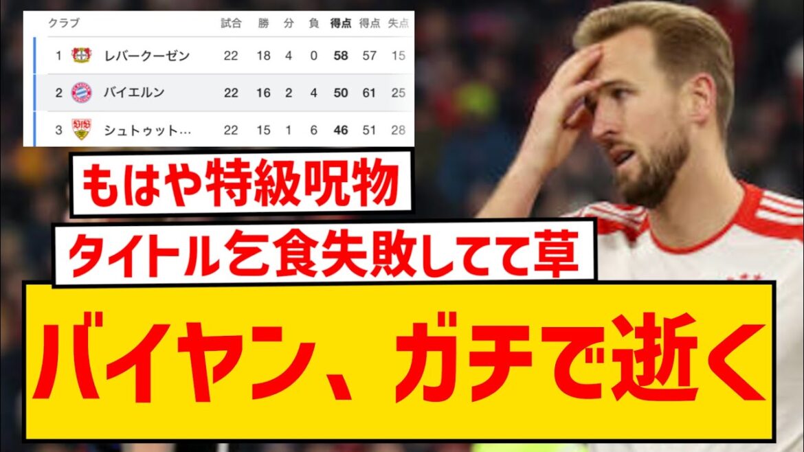 Kane : ``Je veux le titre, donc je vais au Bayern, où nous pouvons certainement gagner'' ← Ce wwwwwwwww