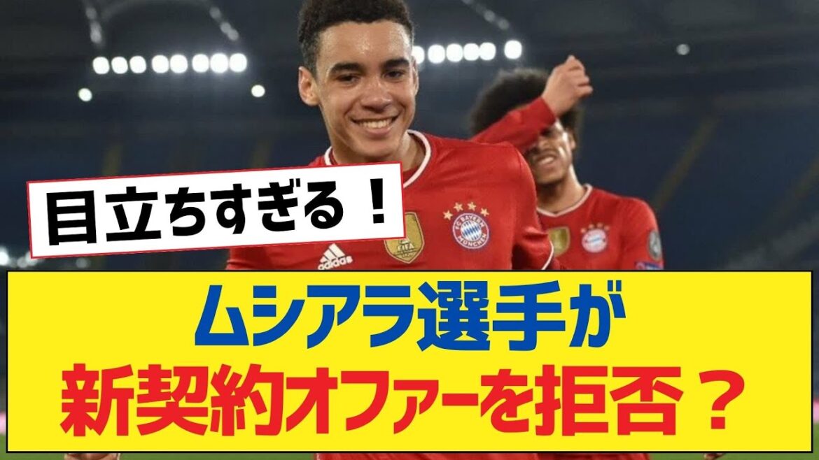 Musiala rejette une nouvelle offre de contrat ?[Liverpool fc]