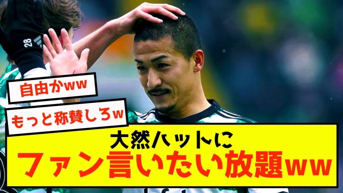 [Triste nouvelle]Celtic Maeda ne peut être aimé que par les fans avec sa superbe performance mdr