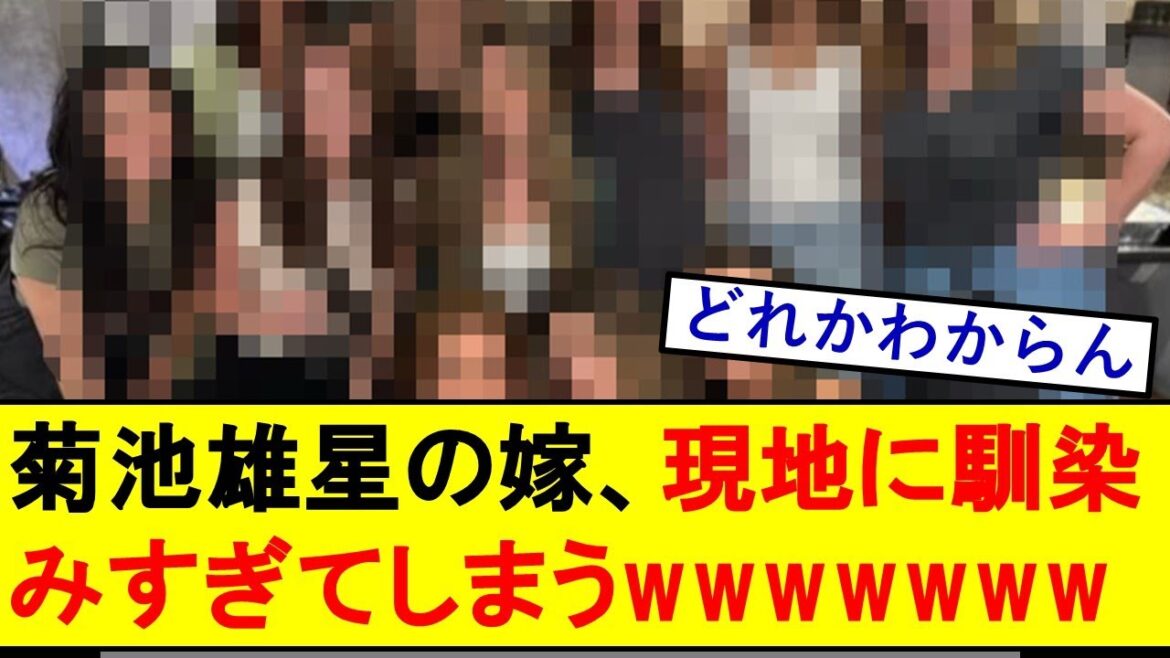 L'épouse de Yusei Kikuchi connaît trop bien la principale association de filles wwwwwwwwwwwwwww[Collection de réactions de baseball]