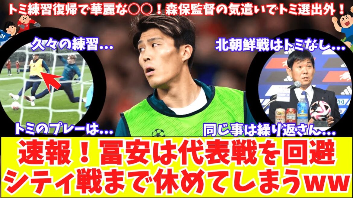 [Tomiyasu évite de façon inattendue le représentant !!  ]Arsenal Tomiyasu réalise une brillante finition à son retour à l'entraînement !L'entraîneur de l'équipe nationale du Japon, Moriyasu, a pris soin de Tomi, nous ferons donc de notre mieux pour le match contre City.