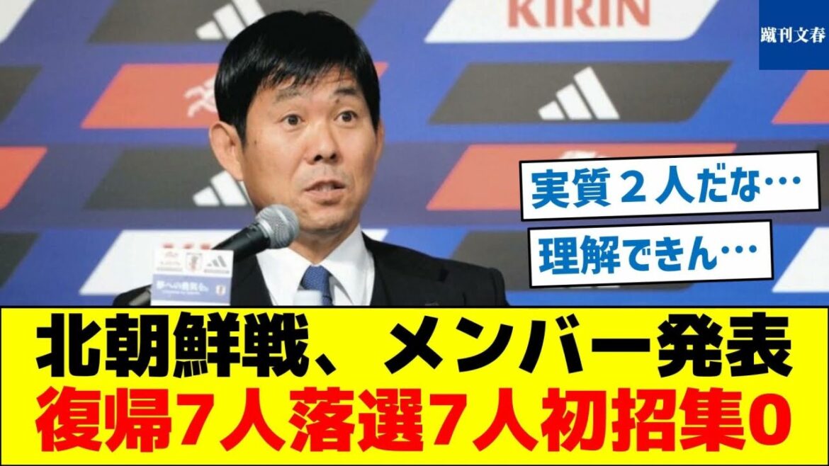 [Les raisons du retour et de l'élimination sont claires]Composition de l'équipe annoncée pour le match contre la Corée du Nord : 7 joueurs de retour, 7 membres manquants, 0 première convocation