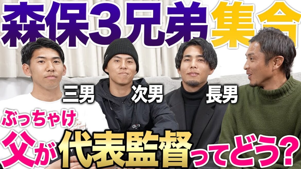[Tout le monde se rassemble !]Les trois frères Moriyasu apparaissent ! L'histoire de la famille Moriyasu, qui dirige le monde du football japonais, est tellement inattendue... !