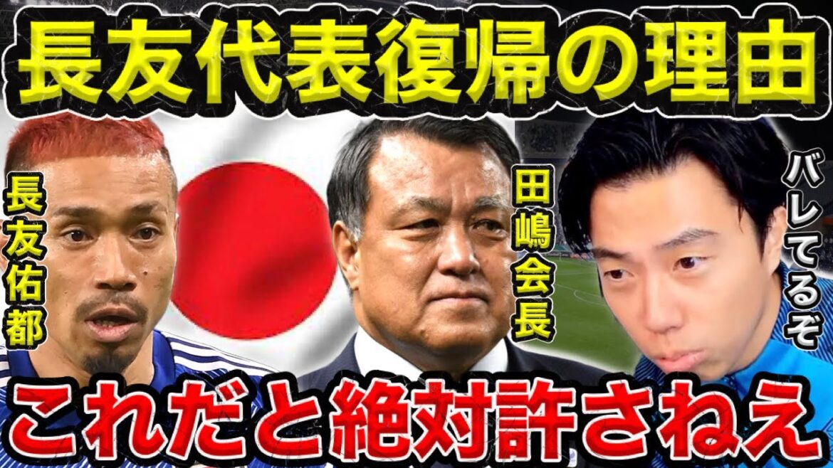 [Leoza]Raison du retour de Yuto Nagatomo dans l'équipe nationale du Japon/Je ne lui pardonnerai jamais s'il m'a appelé pour ◯◯/JFA est vraiment mauvais[Clip]