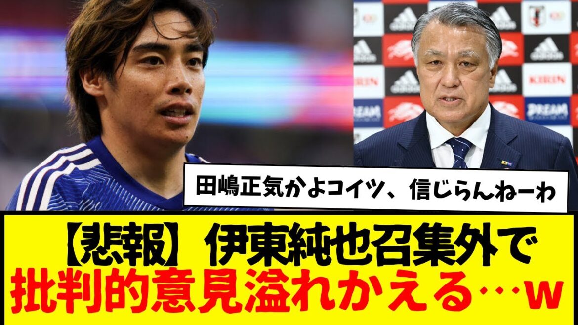 Junya Ito n'a pas été appelé dans l'équipe nationale japonaise de football.Personnellement, je ne peux pas vraiment être d'accord avec cela.