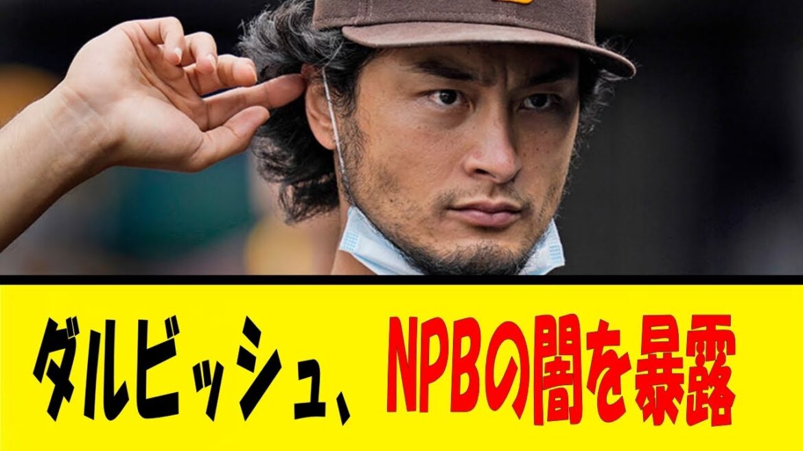 Darvish fait une révélation scandaleuse de NPB[Reaction Collection][Baseball Reaction Collection][Nan J Nan G Baseball Reaction][2ch 5ch]