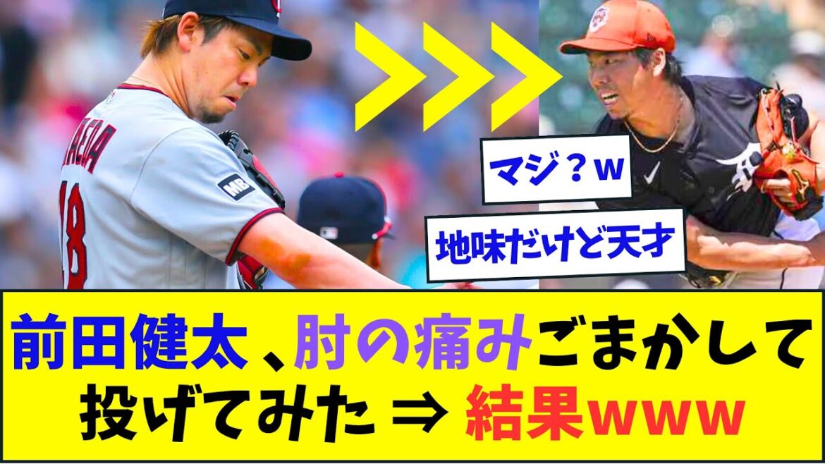 Kenta Maeda a simulé sa douleur au coude et a essayé de lancer → Résultats www[collection de réactions 2ch]