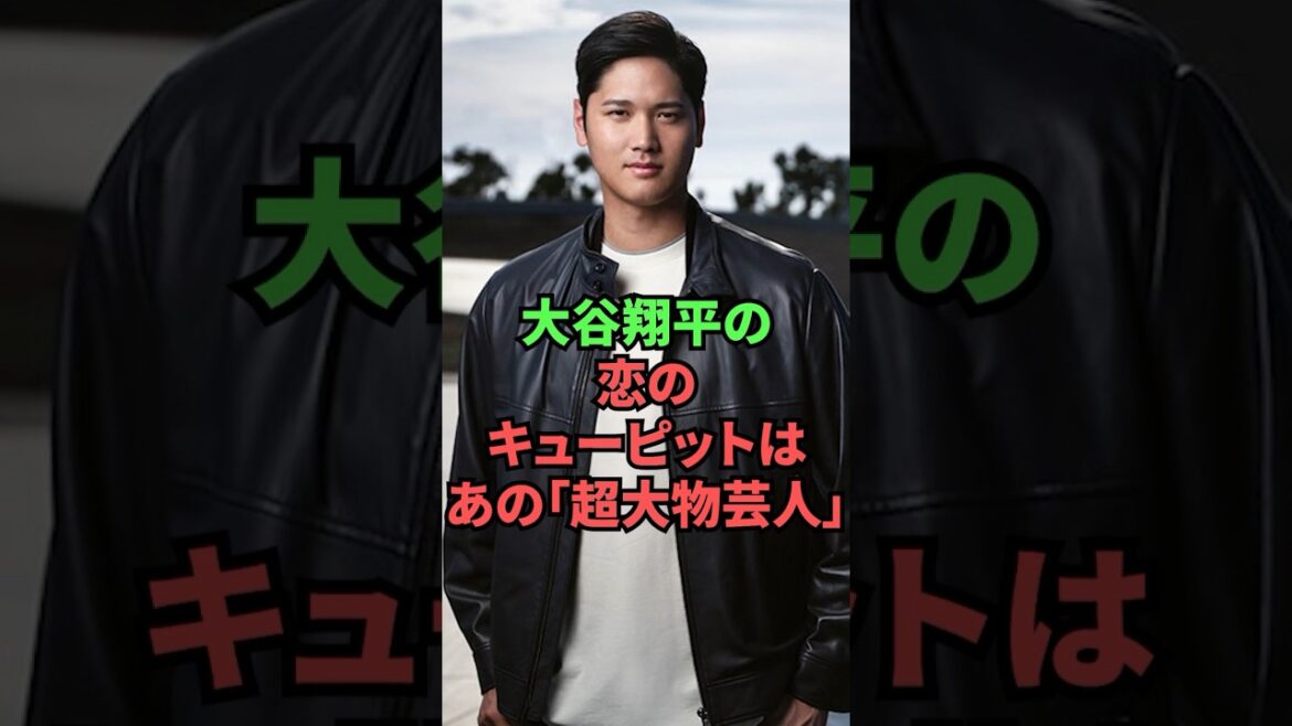 Le Cupidon amoureux de Shohei Otani est cette "super célébrité"