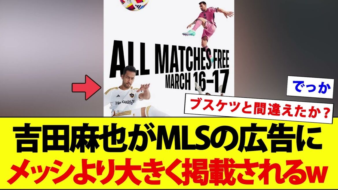 Maya Yoshida était présentée plus grande que Messi dans une publicité de la MLS, laissant soupçonner qu'il avait été confondu avec Busquets wwwww
