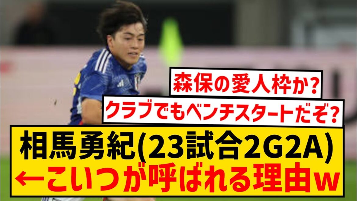 [Recrutement urgent]Yuki Soma (2 buts, 2 passes décisives en 23 matchs) ← Pourquoi ce type est-il appelé en équipe nationale du Japon ?  ?  ?  ?  ?