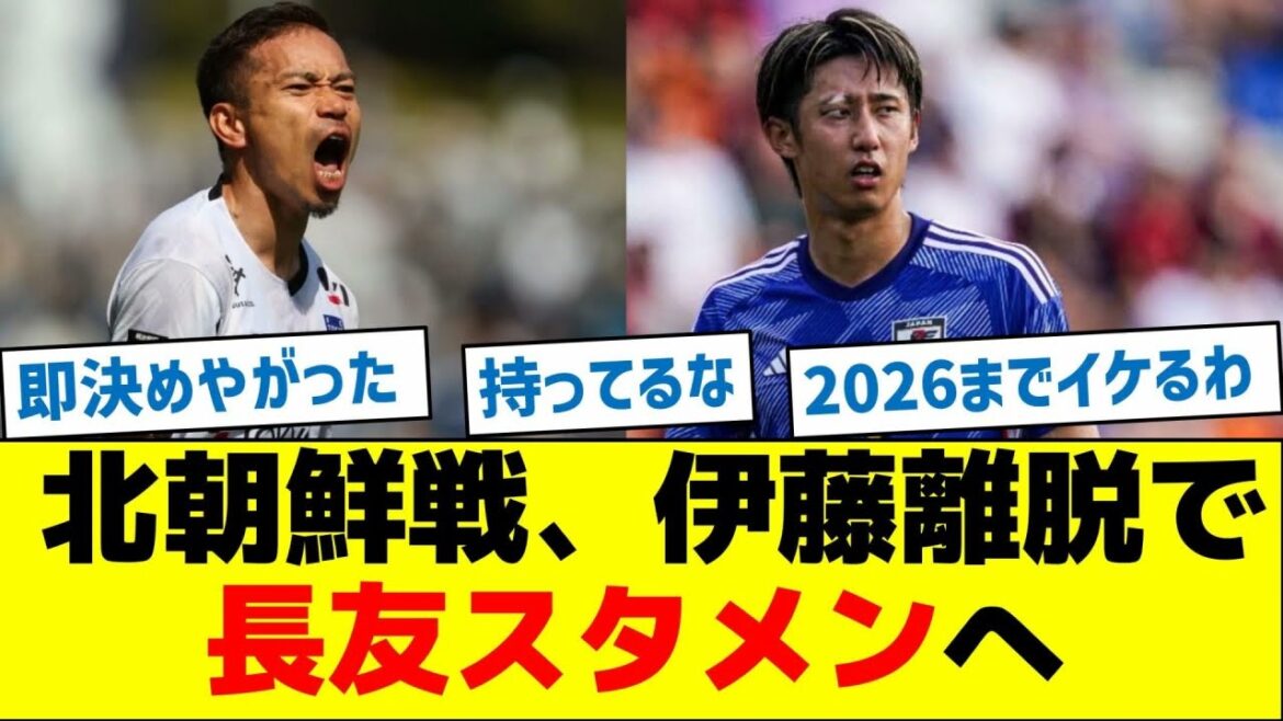 [Qu'est-il arrivé à Hiroki Ito ? ]Nagatomo rejoint la formation de départ après qu'Ito ait quitté le match contre la Corée du Nord