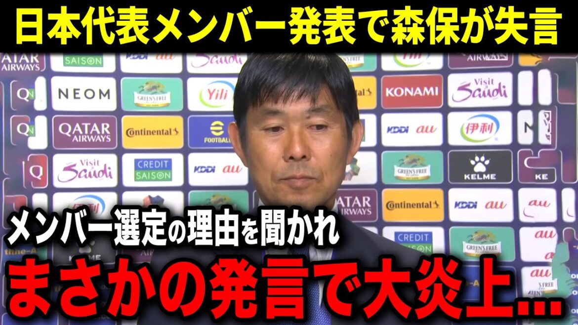 Le commentaire inattendu de Moriyasu lors de l'annonce des membres de l'équipe nationale japonaise a provoqué un énorme tollé ! Le football japonais est-il terminé ?
