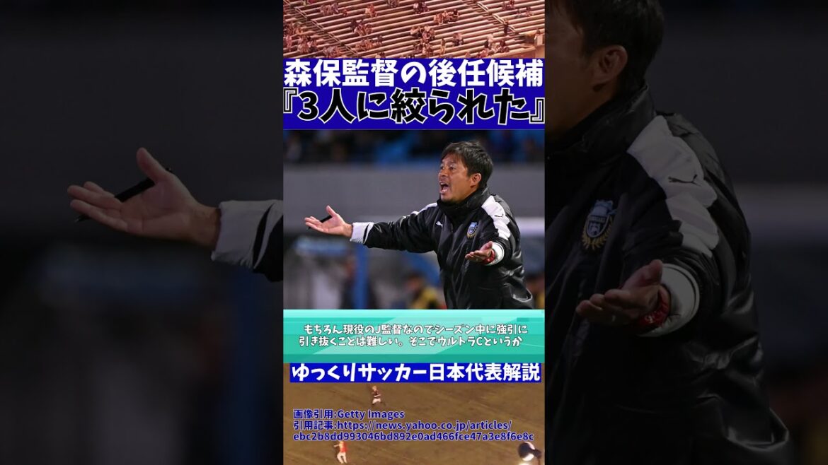 [Équipe nationale de football du Japon]Voici les candidats pour remplacer l'entraîneur Moriyasu[Commentaire de l'équipe nationale de football du Japon Yukkuri]#Commentaire de l'équipe nationale de football du Japon Yukkuri #Football du Japon #shorts