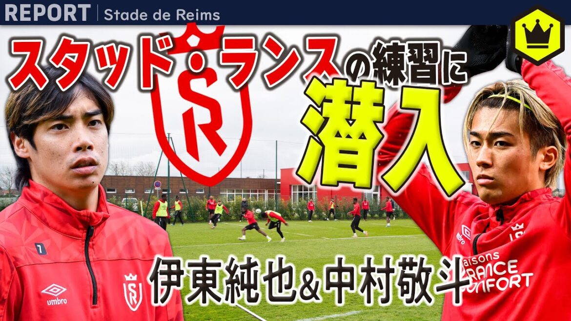 On se faufile dans le practice du Stud Reims, auquel appartiennent Junya Ito et Keito Nakamura !