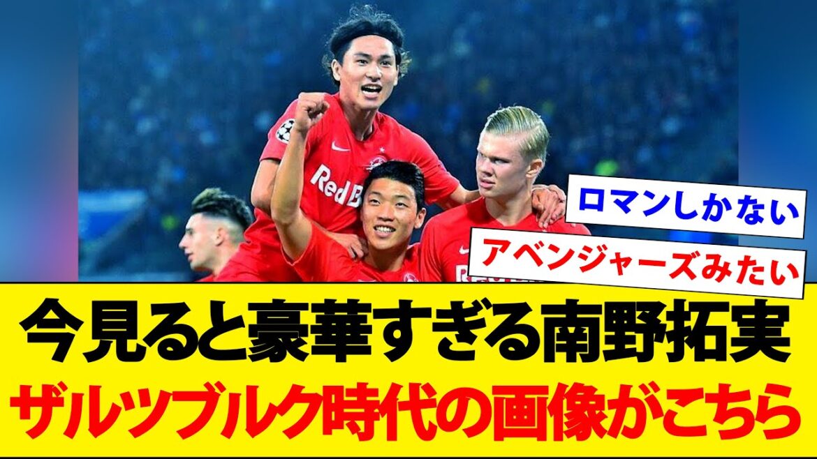 Voici une photo de Takumi Minamino de son séjour à Salzbourg, qui est tellement magnifique maintenant ![Harland]