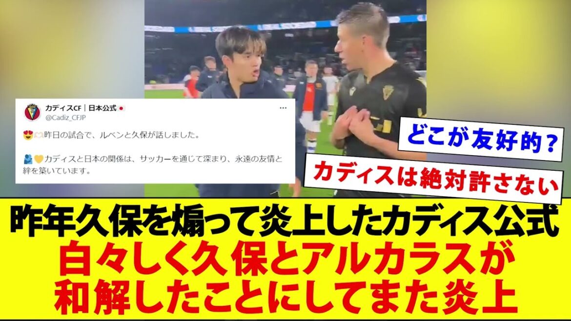 Le responsable de Cadix qui a déclenché les flammes, bien qu'il soit celui qui a frappé Kubo l'année dernière, est à nouveau sous le feu des critiques.[Alcaraz]