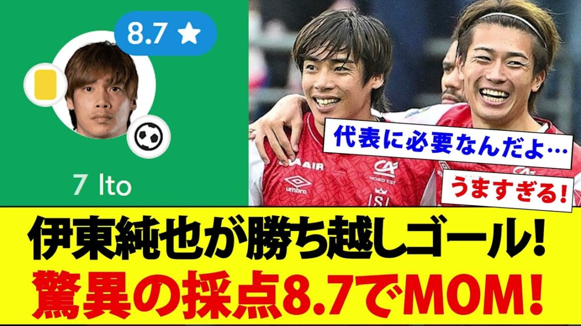 Junya Ito vole le ballon à Keito Nakamura et marque le but vainqueur, et le score est scandaleux !  !  !