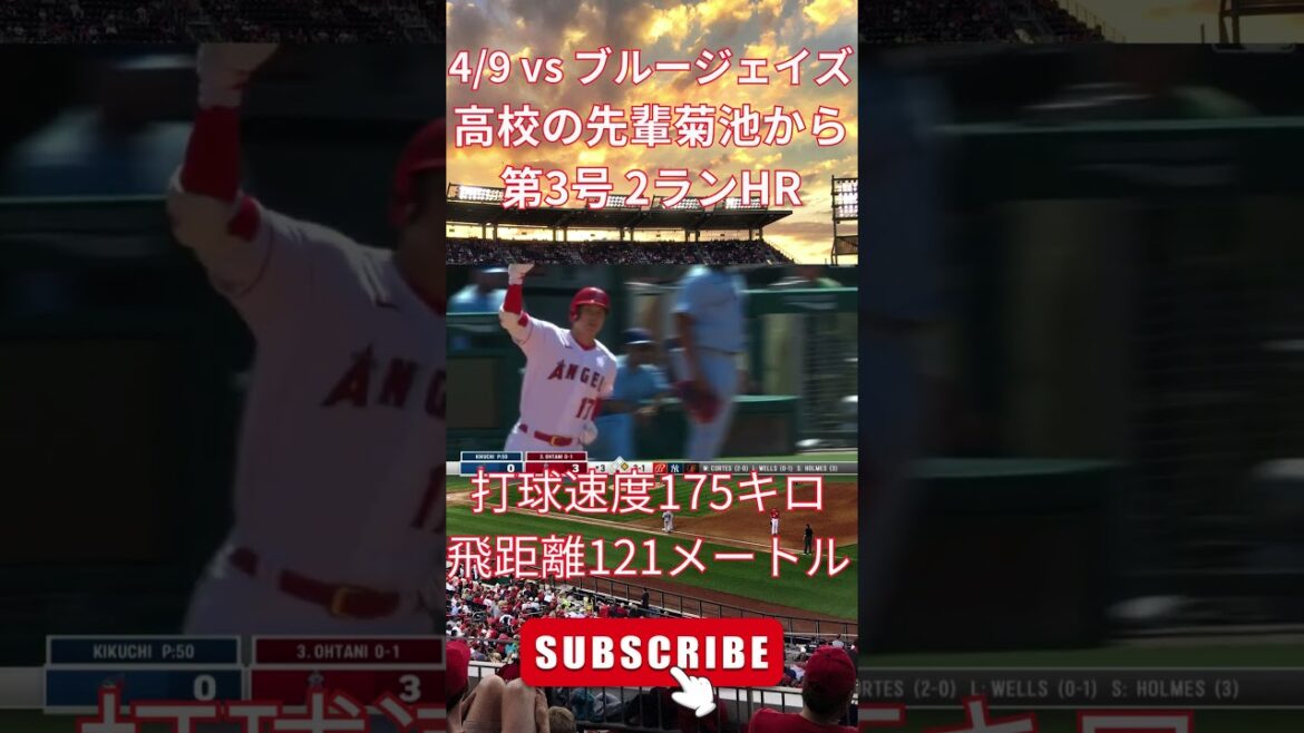 [Shohei Otani]Home run n°3 HR 2023 de Yusei Kikuchi, lycéen de Hanamaki Higashi