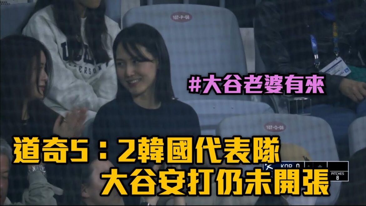 [MLB]Le coup sûr d'Otani de l'équipe coréenne des Dodgers 5:2 n'a pas encore commencé/Elda TV 20240318 News