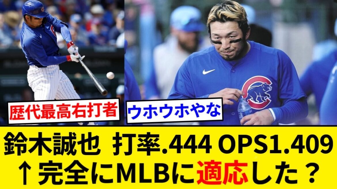 Jeu Seiya Suzuki OP Moyenne au bâton du jeu ouvert .444, 3 coups sûrs, OPS 1.409 ← Est-ce entièrement adapté à la MLB ?[Résumé 5ch][Résumé Nan J]