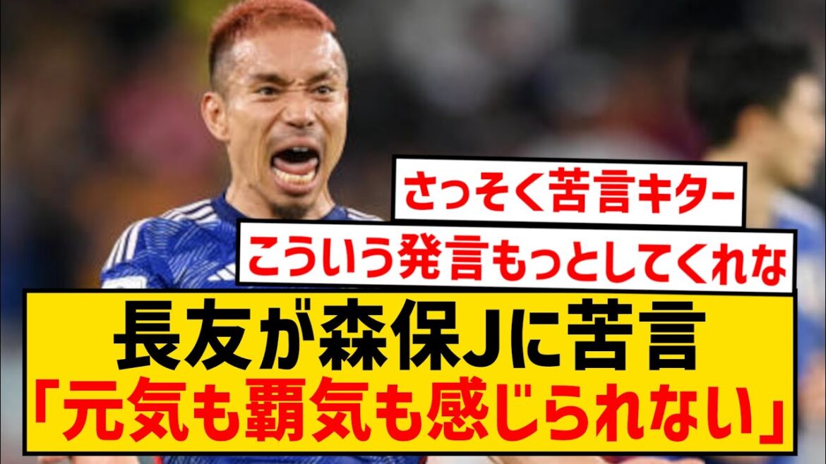 [Bonne nouvelle]Yuto Nagatomo se plaint immédiatement à Moriho Japan wwwwwwwwwwwwwwwwwwwww