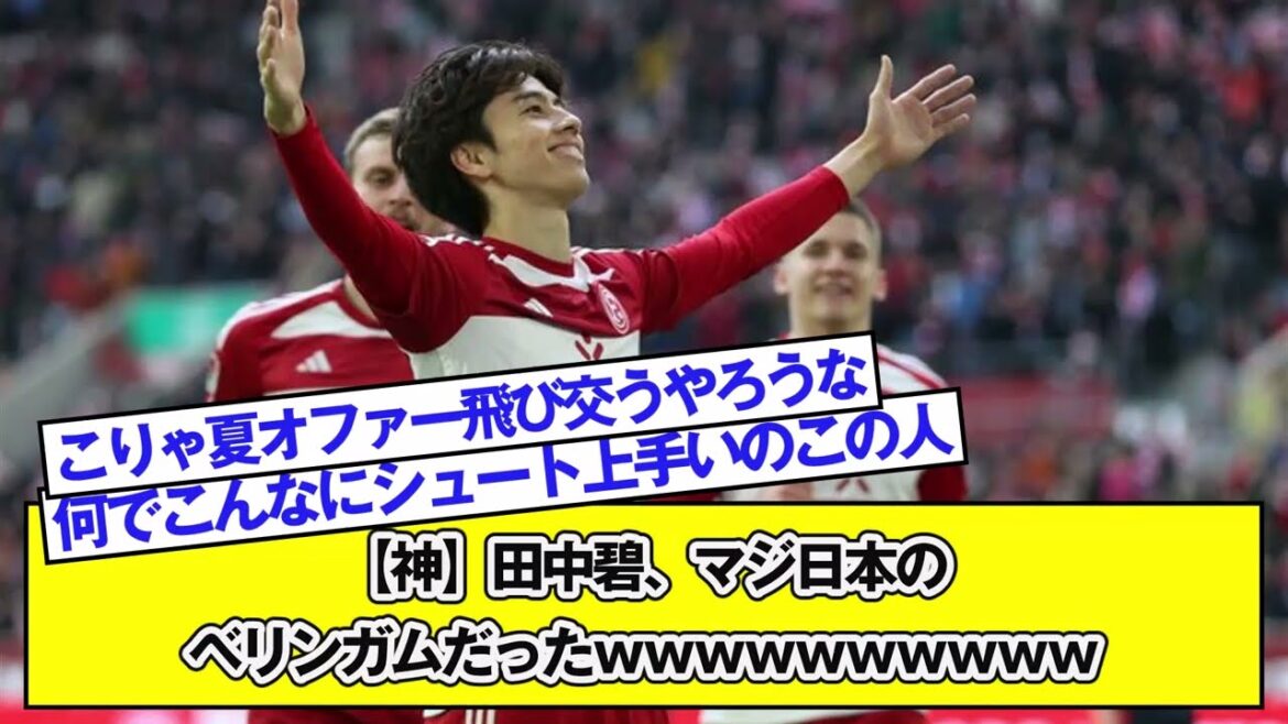 [Dieu]Aoi Tanaka était vraiment le Bellingham du Japon mdr