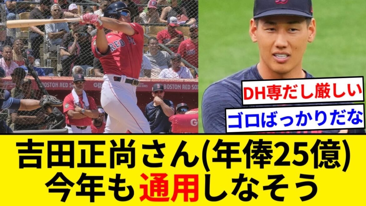 Masanao Yoshida (salaire annuel de 2,5 milliards) ne semble pas réussir cette année[Résumé 5ch][Résumé Nan J]