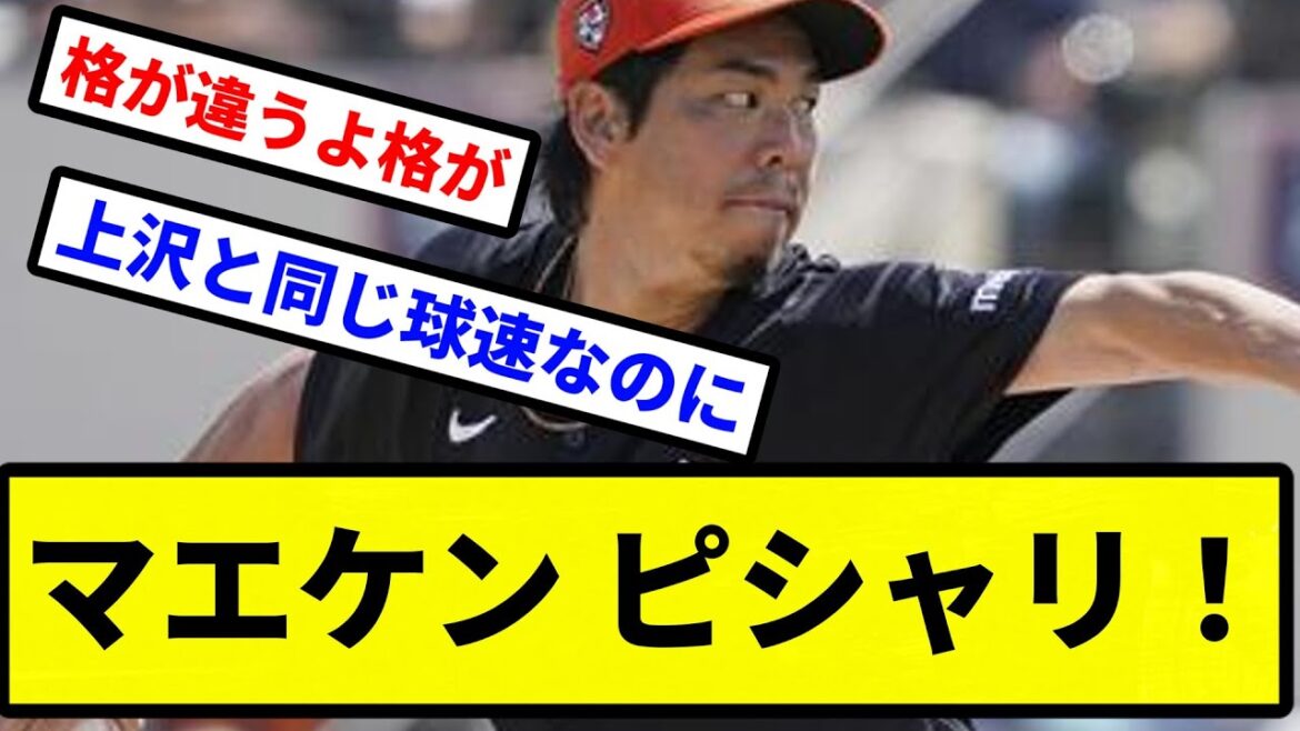 [Tu étais smack]Maeken Smack![Collection de réactions de baseball professionnel][fil 2 canaux][vidéo 1 minute][fil 5 canaux]